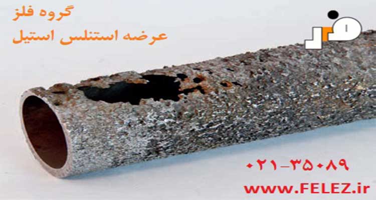 خوردگی یکنواخت ورق استیل